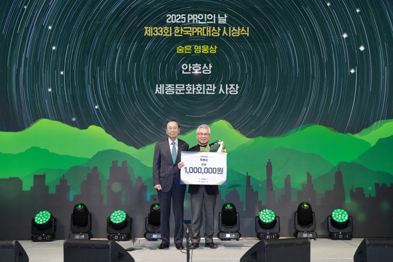 ▲ '제33회 한국PR대상' 세종문화회관 수상 사진.ⓒ세종문화회관