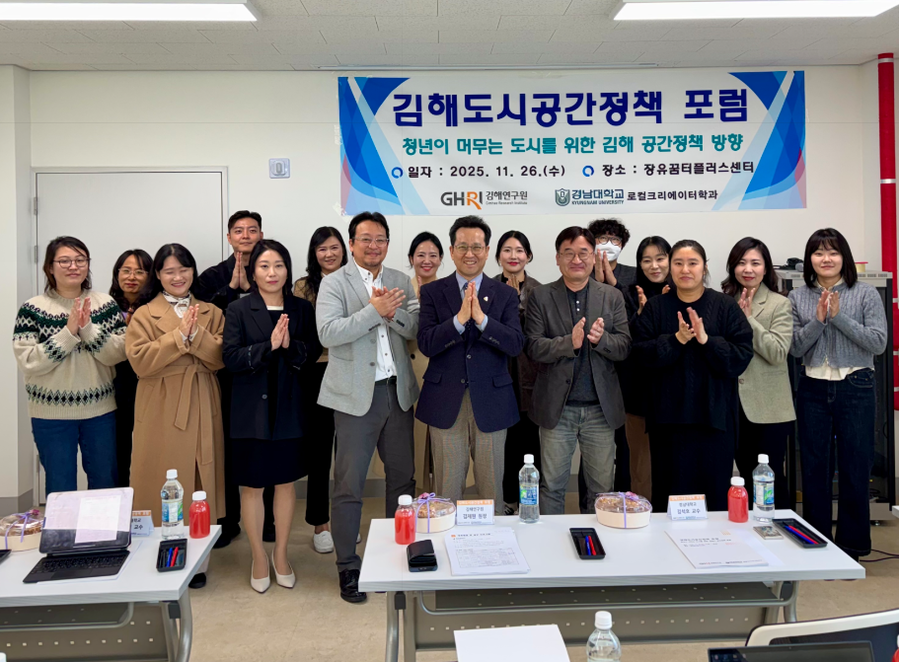 ▲ 26일 장유꿈터플러스센터에서 김해 도시공간정책포럼이 열렸다.ⓒ김해시