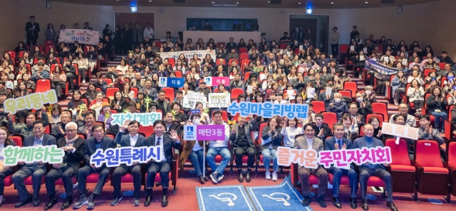 ▲ 지난 26일 수원빛누리아트홀에서 열린 ‘2025년 마을리빙랩 및 우리동네 자치계획 성과공유회’ 참가자들이 기념촬영을 하고 있다. ⓒ수원시 제공