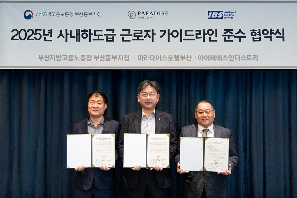 ▲ (왼쪽부터) 고용노동부 부산동부지청 전준현 지청장, 파라다이스 호텔 부산 이현석 상무, IBS 구상회 대표.ⓒ파라다이스