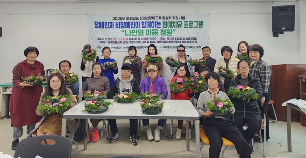 ▲ 부여군이 장애인과 비장애인이 함께 하는 평생교육 원예 치유 프로그램 ‘나만의 마음 정원’이 지난 10월부터 장애인종합복지관에서 운영하고 있다.ⓒ부여군