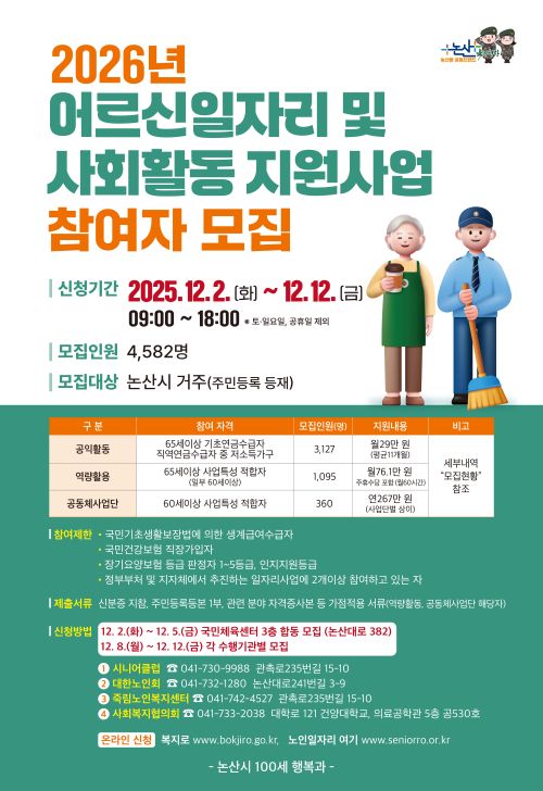 ▲ 사업 참여자 안내 포스터.ⓒ논산시