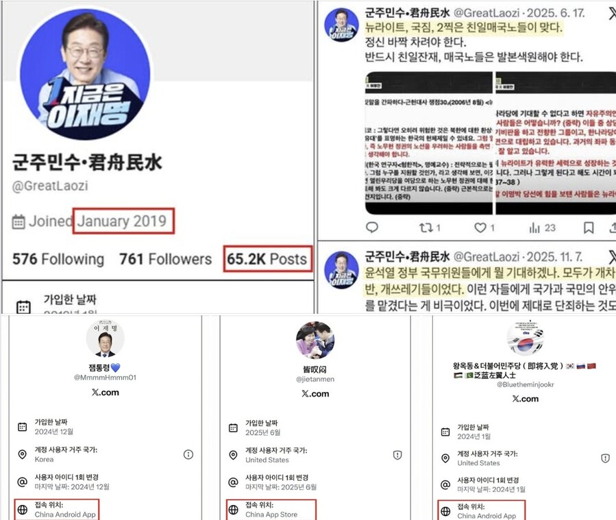 ▲ 이재명 대통령을 지지하고 국민의힘을 비난하던 엑스(옛 트위터) 개정의 접속지가 중국으로 표기된 것으로 나타났다. ⓒ페이스북 캡처