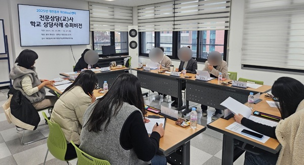 ▲ 대전동부교육지원청 위(Wee)센터가 전문상담교사 대상 슈퍼비전을 진행하고 있다.ⓒ대전시교육청