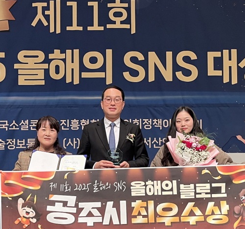 ▲ 26일 서울 한국프레스센터에서 열린 ‘제11회 2025 올해의 SNS 대상’ 시상식에서 충남  공주시가 블로그 부문 최우수상을 수상한 뒤 관계자들이 기념촬영을 하고 있다.ⓒ공주시