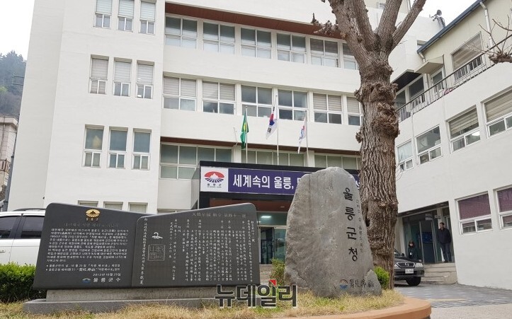 ▲ 울릉군청사 전경ⓒ뉴데일리