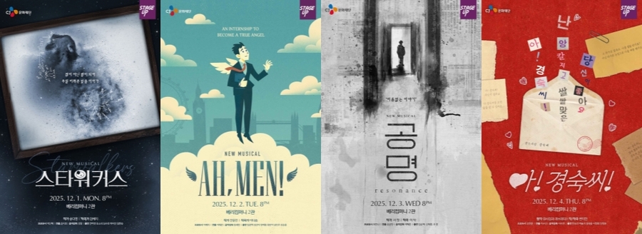 ▲ CJ문화재단 '스테이지업' 리딩공연 포스터.ⓒCJ문화재단