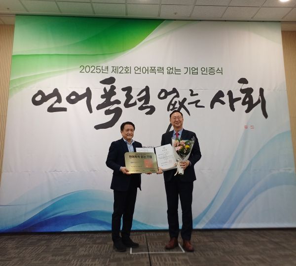 ▲ 류재형 한국해양진흥공사 부사장이 '2025년 제2회 언어폭력 없는 기업 인증식'에서 우수기관상을 수상하고 있다.ⓒ한국해양진흥공사