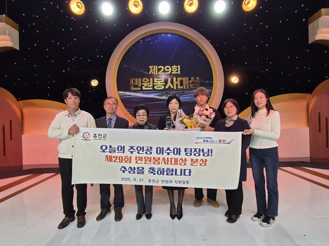 ▲ 홍천군청 민원과 이수아 민원정책팀장이 27일 열린 제29회 민원봉사대상에서 본상을 수상했다. ⓒ홍천군