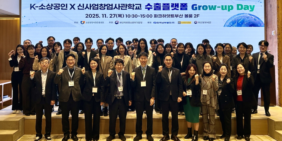 ▲ 남부발전 강태길 조달협력처장(앞줄 오른쪽 다섯 번째)이 27일 파크하얏트부산에서 열린 'K-소상공인 & 글로컬 마케터 수출플랫폼 Grow-Up Day' 에 참석 후, 참석자들과 기념촬영을 하고 있다. ⓒ남부발전