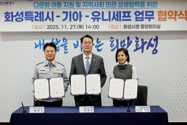 ▲ 정명근 시장이 송민수 기아오토랜드 공장장과 조미진 유니세프 한국위원회 사무총장과 함께 협약 후 기념촬영을 하고 있다ⓒ화성시 제공