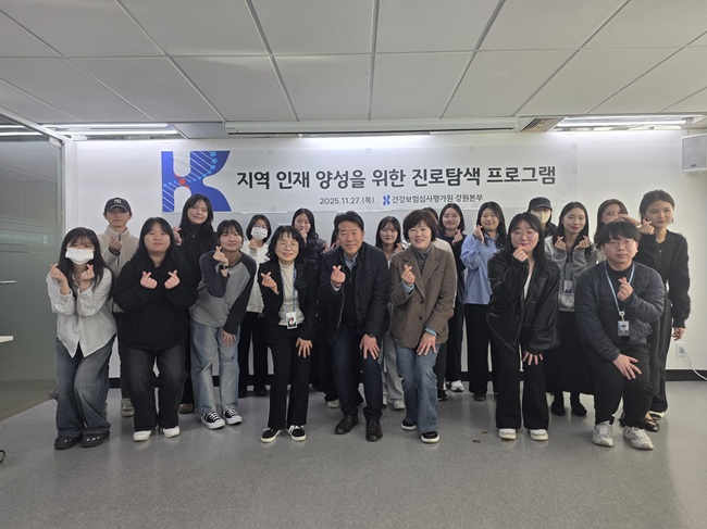 ▲ 건강보험심사평가원 강원본부가 27일 가톨릭 관동대학교 보건의료분야 재학생 14명을 대상으로 지역 인재 양성을 위한 진로탐색 프로그램을 운영했다. ⓒ건강보험심사평가원