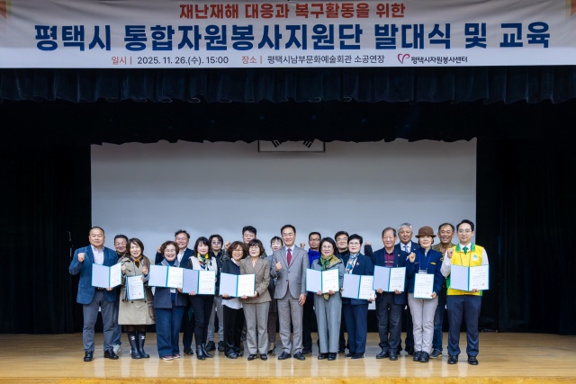 ▲ 대규모 재난 대비 통합자원봉사지원단 발대식ⓒ평택시 제공