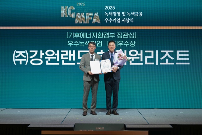 ▲ 강원랜드가 서울 용산에서 열린 '2025년 녹색경영 및 녹색금융 우수기업 시상식'에서 우수 녹색기업 부문 기후에너지환경부장관상을 수상했다. ⓒ강원랜드