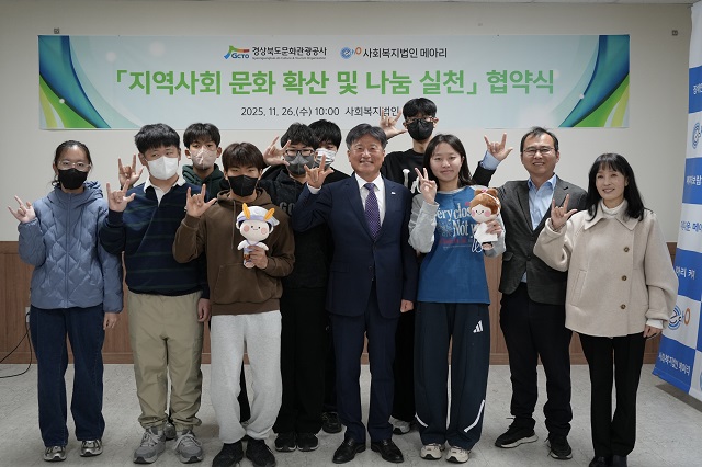 ▲ 경북문화관광공사는 지난 26일 사회복지법인 메아리와 지속가능한 상생과 나눔 실천을 위한 업무협약을 체결했다.ⓒ경북관광공사