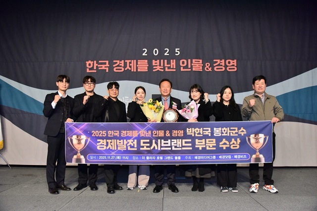 ▲ 박현국 군수(가운데)는 27일 서울 더 플라자호텔 그랜드 볼룸에서 2025 한국 경제를 빛낸 인물&경영 시상식에서 ‘경제발전 도시브랜드부문’을 수상했다.ⓒ봉화군