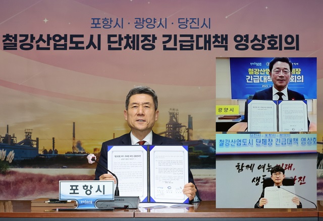 ▲ 포항시는 지난 2월 광양·당진시와 ‘철강산업도시 단체장 긴급대책 영상회의’를 갖고 공동 대응 모색에 나섰다.ⓒ포항시