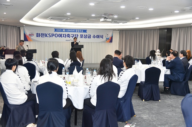 ▲ 화천 KSPO 여자축구단 그랜드 슬램 달성 포상 수여식이 27일 서울 올림픽 파크텔에서 최문순 화천군수, 하형주 국민체육진흥공단 이사장을 비롯한 선수단과 국민체육진흥공단 관계자들이 참석한 가운데 열렸다. 화천 KSPO는 올해 WK리그 정규시즌 1위에 이어 챔피언 결정전에서도 창단 첫 우승을 차지하며 올시즌 최고의 팀으로 등극했다. ⓒ화천군