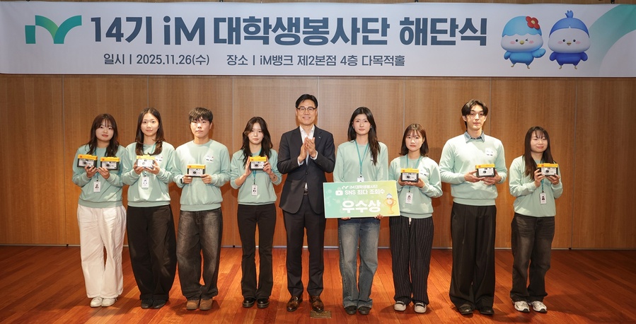 ▲ iM금융지주 그룹가치경영총괄 성태문 부사장(가운데)과 M대학생봉사단 단원들이 해단식 행사에서 기념 촬영하는 모습.ⓒiM금융그룹