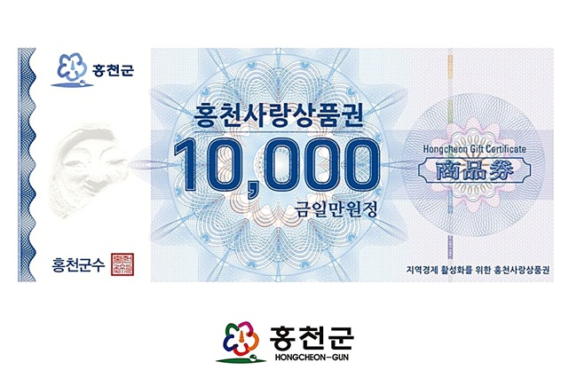 ▲ 홍천사랑상품권. ⓒ홍천군