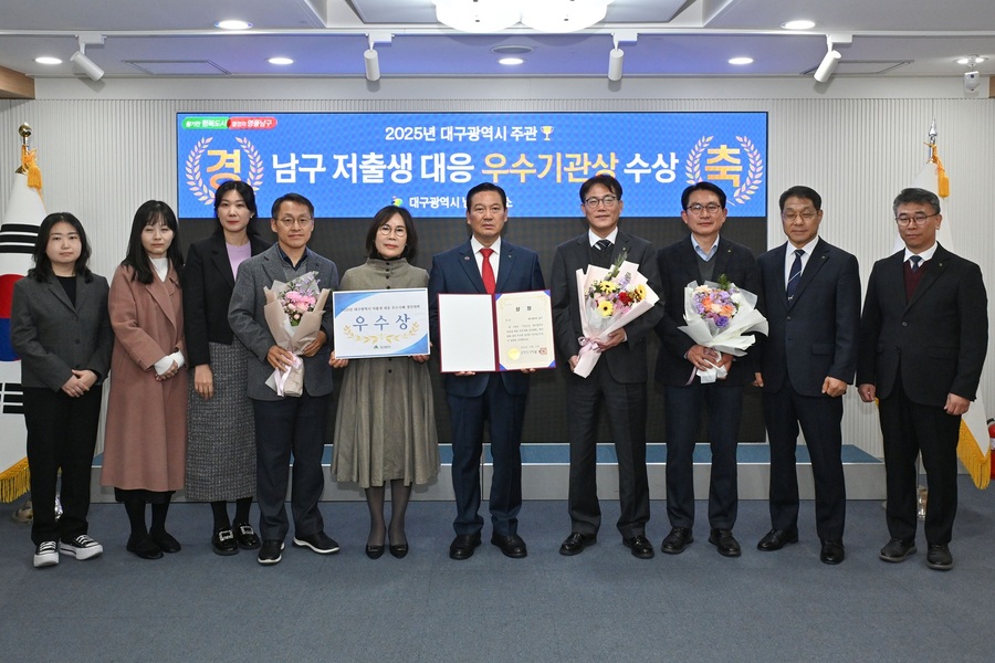 ▲ 대구 남구(구청장 조재구)는 ‘남구형 산후조리비 지원 및 백일해·풍진 예방접종 지원’이라는 정책으로 2025년 대구시 저출생 대응 우수사례 경진대회에서 ‘우수기관’으로 선정됐다고 밝혔다.ⓒ남구청