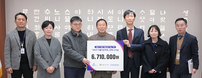 ▲ 28일 세종시청 직원들이 기부한 물품을 판매해 마련한 수익금 671만 원을 세종점자도서관에 전달하고 있다.ⓒ세종시