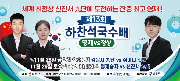 ▲ 신진서 9단과 김은지 9단이 하찬석국수배 기념 대국을 위해 합천으로 향한다.ⓒ한국기원 제공