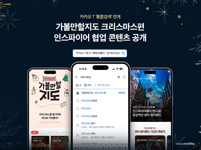 ▲ ⓒ카카오모빌리티