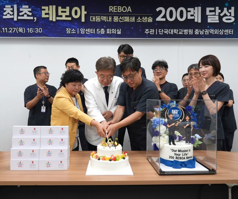 ▲ ‘레보아(REBOA/대동맥내 풍선폐쇄 소생술) 200례’ 달성 축하 케이크를 자르는 단국대병원 의료진.ⓒ단국대병원