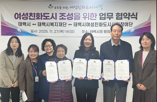 ▲ 태백시가 지난 27일 태백시복지재단, 태백시여성친화도시 시민참여단과 함께 여성친화도시 조성을 위한 업무협약을 체결했다. ⓒ태백시