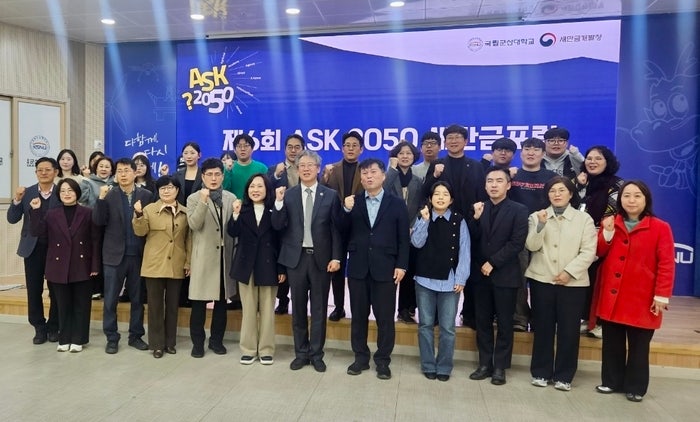 ▲ 새만금개발청은 군산대학교가 공동 개최한 'ASK 2050 새만금 포럼'. ⓒ새만금개발청