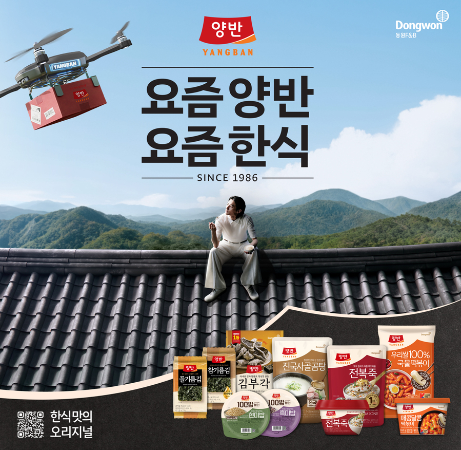 ▲ 양반 통합 브랜드 캠페인ⓒ동원F&B