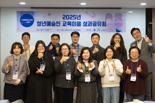 ▲ 강원문화재단이 지난 26일 '2025년 청년예술인 교육이음 사업 성과공유회'를 개최하며 올해 사업을 성공적으로 마무리했다. ⓒ강원문화재단