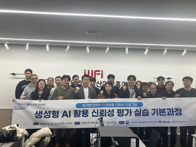 ▲ 원주미래산업진흥원이 지난 27일 진흥원 3층 교육장에서 미래차 산업 지역 전문 인력 양성과 산업 기반 강화를 목표로 추진한 '생성형 AI 활용 신뢰성 평가 실습 기본 과정'을 성공적으로 마무리했다. ⓒ원주미래산업진흥원