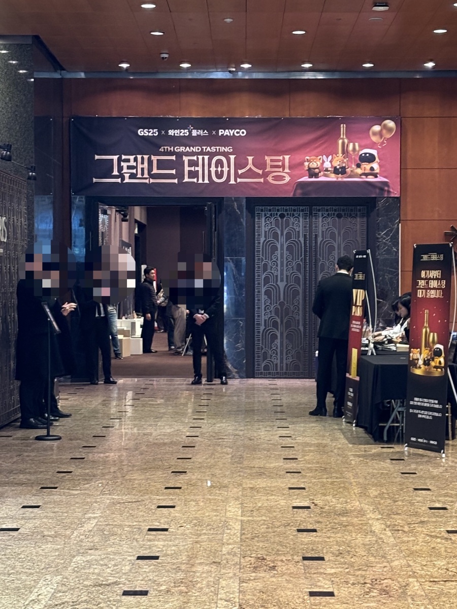 ▲ GS타워 1층에서 열린 '그랜드 테이스팅' 행사장 입구 ⓒ남수지 기자