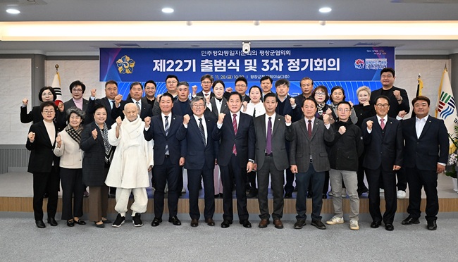 ▲ 민주평화통일자문회의 평창군협의회가 28일 평창군청 대회의실에서 내빈과 자문위원 등 40여 명이 참석한 가운데 '평화 공존과 번영의 한반도를 위한 제22기 출범식'을 개최했다. ⓒ평창군