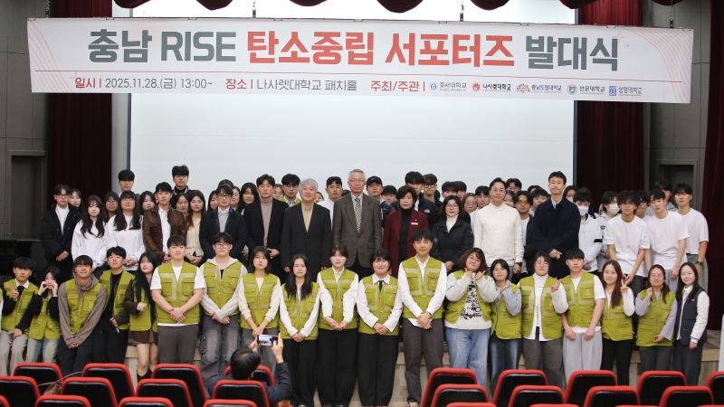 ▲ 충남 RISE 탄소중립 서포터즈 발대식이 진행되고 있다.ⓒ나사렛대