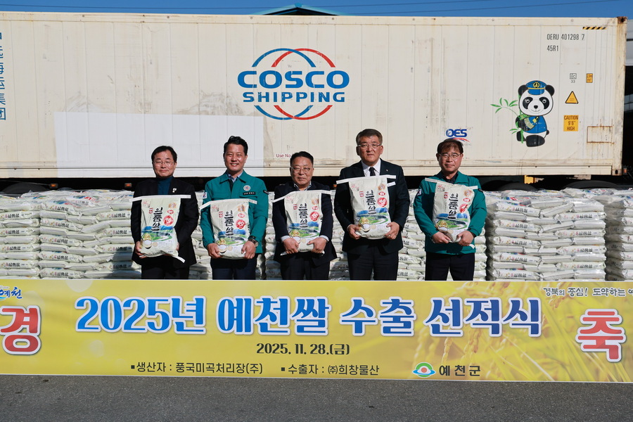 ▲ 예천군(군수 김학동)은 28일 오후 1시 예천읍 지내리 제1농공단지 소재 우일음료(주)에서 올해 수출 일정에 따라 예천 쌀 17톤이 추가로 선적돼 해외시장으로 출하됐다.ⓒ예천군