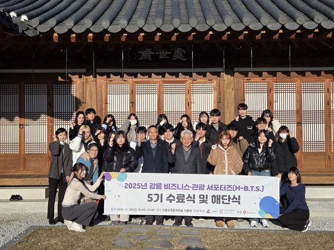 ▲ 강릉시와 강릉관광개발공사가 28일 2025년 강릉 비즈니스·관광 서포터즈 5기 수료 및 해단식을 개최했다. ⓒ강릉관광개발공사