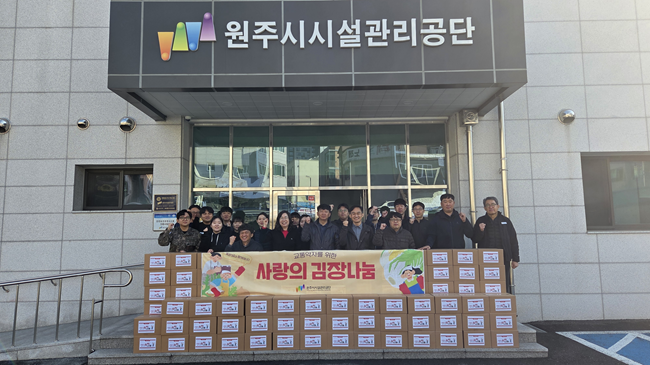 ▲ 원주시시설관리공단이 지난 28일 '교통약자를 위한 사랑의 김장 나눔' 행사를 진행했다. ⓒ원주시시설관리공단