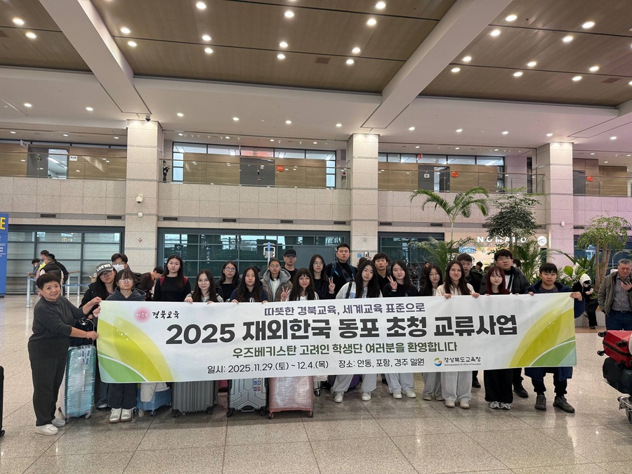 ▲ 경북교육청(교육감 임종식)은 29일부터 다음 달 4일까지 우즈베키스탄 고려인 학생들을 초청해 경북의 교육시설과 문화유산을 탐방하는 ‘재외 한국 동포 학생 초청 교류사업’을 운영한다.ⓒ경북교육청
