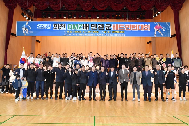 ▲ 2025년 화천 DMZ배 민관군 배드민턴대회가 29일 화천체육관에서 최문순 군수, 박대현 도의원을 비롯한 동호인들이 참석한 가운데 열렸다. ⓒ화천군