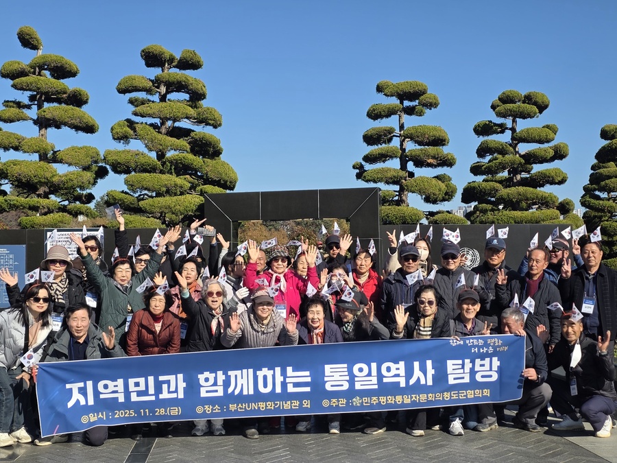 ▲ 청도군(군수 김하수)은 지난 28일 민주평화통일자문회의 청도군협의회(회장 박호석) 주관으로 ‘지역민과 함께하는 통일·역사 탐방’을 실시했다.ⓒ청도군