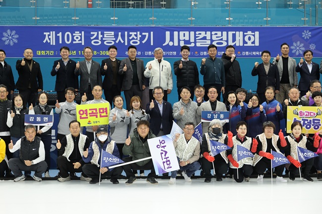 ▲ 제10회 강릉시장기 시민컬링대회가 지난 28일부터 30일까지 3일간 강릉 아이스링크 1층 컬링장(강릉컬링센터)에서 개최됐다. ⓒ강릉시