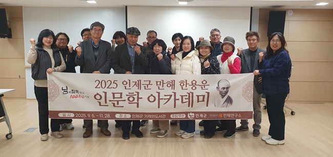 ▲ 인제군이 만해 한용운 인문학 아카데미 제1기 수료생 20명을 배출하며 교육과정을 성공적으로 마무리했다. ⓒ인제군