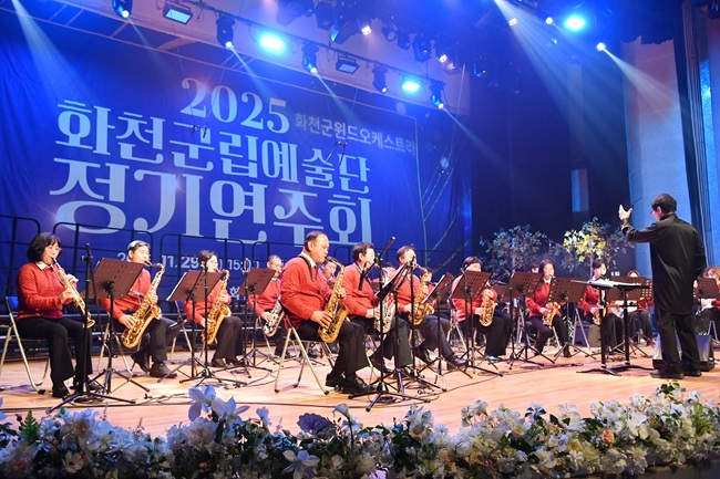 ▲ 2025년 화천군립예술단 정기연주회가 지난 29일 화천문화예술회관에서 최문순 군수, 류희상 군의장을 비롯한 군의원, 지역 기관사회단체장, 주민들이 참석한 가운데 열렸다. ⓒ화천군