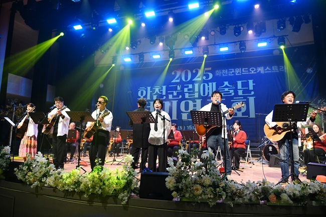 ▲ 2025년 화천군립예술단 정기연주회가 지난 29일 화천문화예술회관에서 최문순 군수, 류희상 군의장을 비롯한 군의원, 지역 기관사회단체장, 주민들이 참석한 가운데 열렸다. ⓒ화천군