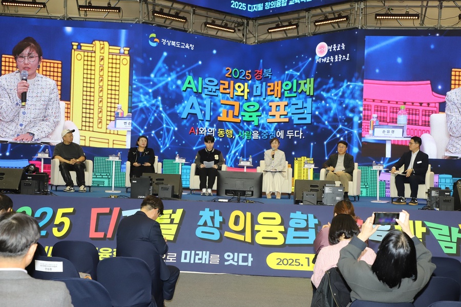 ▲ 대구경북인터넷기자협회가 후원하고 경북교육청(교육감 임종식)이 주최한 ‘2025년 경북 AI 교육 윤리와 미래 인재 AI 교육 포럼’이 구미코에서 뜨거운 열기 속에 열렸다.ⓒ대구경북인터넷기자협회