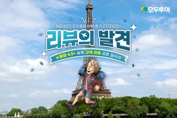 ▲ ⓒ모두투어