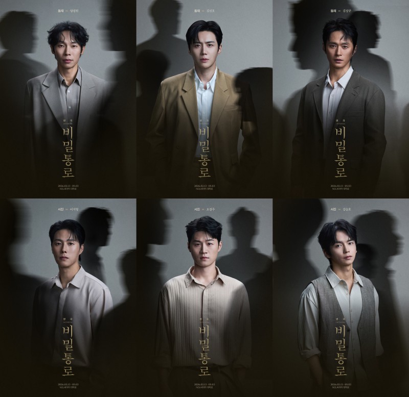 ▲ 연극 '비밀통로' 캐릭터 포스터.ⓒ제작사 콘텐츠합